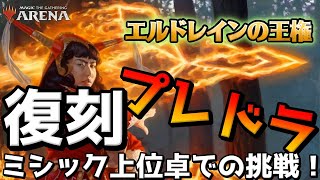 エルドレインの王権　プレミアドラフトの勝ち筋を探る！　正直記憶ないぞ……！【MTGアリーナ】【Magic: The Gathering】【ELD】【MTGA】