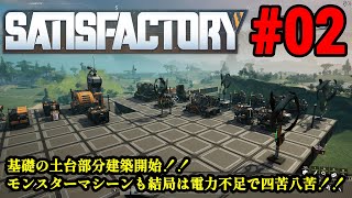 実況 ワンオペ工場長、MODを駆使して惑星開拓開始！！「SATISFACTORY」#02