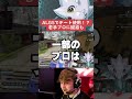 【apex】algsでまさかのチート使用！？若手プロの疑惑とは【解説】　 apexlegends　 shorts