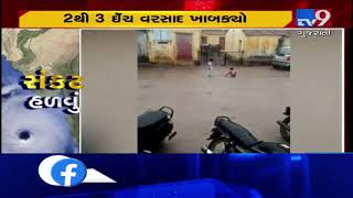 Unseasonal rain leaves several streets waterlogged, farmers tensed | Rajkot - Tv9GujaratiNews