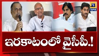 గుబులు రేపుతున్న కాపు రిజర్వేషన్ పోరు.! | Swatantra TV