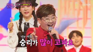 천장도 뚫어버릴 시원하고 강한 가창력👍 ‘청춘응원가’♬ TV CHOSUN 230131 방송 | [화요일은 밤이 좋아 – 57회] | TV조선