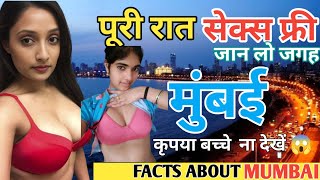 एक बार इस विडियो को जरुर देखे ✅ / shocking facts about mumbai /mumbai travel and best places