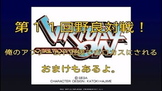 【実家の押し入れで】電脳戦機バーチャロン息子の武者修行その11【サターンのツインスティックを発見する】