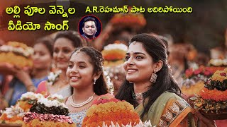 Telangana Jagruthi Bathukamma Video Song | Allipoola Vennela | Gautham Vasudev Menon | A. R. Rahman