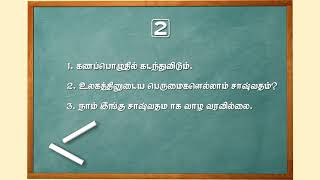 வாழ்வின் நிலையாமை | அருள்விருந்து - 53