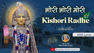 Sweetest राधा रानी Bhajan - Bhori Bhori Mori Kishori Radhe | Jai Radhe Radhe | Jagadguru Kripalu Ji