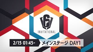 【タイムシフト】日本語配信 Six Invitational 2020 メインステージ Day1