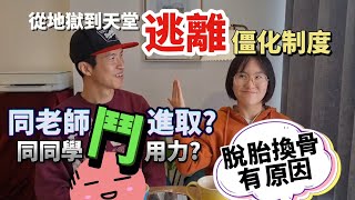 [鍾小姐入學記6] 從地獄到天堂，慶幸逃離僵化制度｜脫胎換骨有原因｜同老師「鬥進取」、與同學「鬥用力」🤣 好驚訝！年度頒獎禮攞到呢個獎🎉 佢唔係一帆風順 #BNO #移民英國