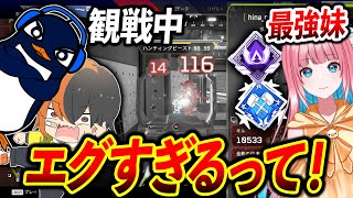 【ガチ兄妹】TIE Ru｢Rasと入れ替わってる？｣最強妹が強すぎてTIEメンバードン引き…│Apex Legends