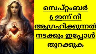 ഇന്ന് സെപ്റ്റംബർ 6 പരിശുദ്ധ അമ്മയുടെ മുമ്പിൽ ഈ പ്രാർത്ഥന ചൊല്ലുക നീ ആഗ്രഹിക്കുന്നത് നടക്കും #8nobu