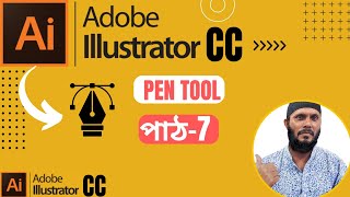 Adobe Illustrator Pen Tool  Bangla Tutorial | Pen Tool