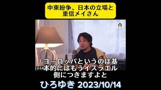 中東紛争、日本の立場と重信メイさん