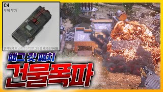 새로운 수류탄🔥C4🔥건물 다 부서짐 ㅋㅋㅋ [배틀그라운드] 확킬충 배그 확킬