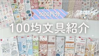 【100均文具紹介】ダイソー、セリアで購入した文房具を紹介します✏️ | ダイソー | セリア  | 手帳デコ