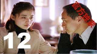 【不要和陌生人说话】EP12冯远征/梅婷/王学兵