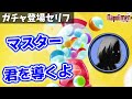 ナポリの男たちのガチャ登場演出【ナポリの男たち切り抜き】