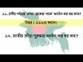 বাংলাদেশের সর্বোচ্চ পদক পুরস্কার সম্মাননা ভাইভা পরীক্ষার জন্য গুরুত্বপূর্ণ প্রশ্ন