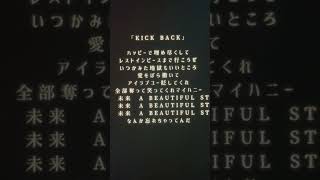 【新人歌い手がアカペラで】KICK BACK - 米津玄師【歌ってみた】