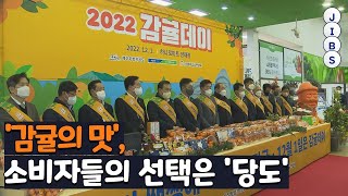 '감귤의 맛', 소비자들의 선택은 '당도' / JIBS / 제주 / 2022.12.02