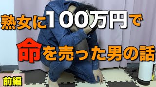 【女性用風○】お金を得るも最悪の結末に歩んだ男（前編）