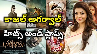 Kajal Aggarwal Hits and Flops All Telugu Movies List | Telugu Cine Entertainment