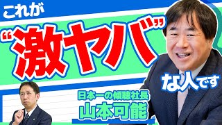 【パワハラ大将軍】職場に潜む“激ヤバ”な人の本音を徹底解明！プロが教える対処＆コミュ術！