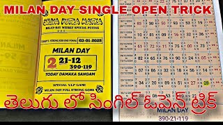 MILAN DAY | 04-01-2025 | MILAN BAZAR | MILANDAY FREE JODI | SINGLE JODI TRICK | MILANDAY OPEN | FREE