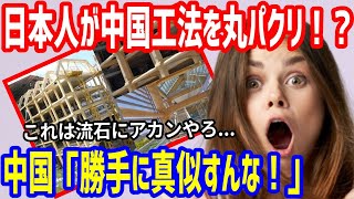 【海外の反応】衝撃！日本人が建築した『スイスの奇跡の建物』が実は中国の伝統工法を蘇らせたものだった事が判明し世界が驚愕！→海外「もう日本という国がわからなくなった」【もののふ姫 リスペクトJAPAN】