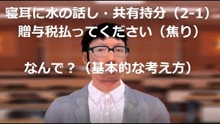 共有名義で購入するときの持分計算（横浜リーガルハート司法書士事務所）