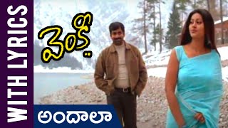 Venky Movie Song | Andala Chukkala Lady With Telugu Lyircs | Ravi Teja | Sneha | Telugu Hit Songs
