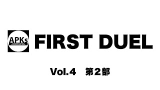 【試No.23】『ライブ配信』First Duel vol.4 第２部(アマチュアキックボクシング大会)【試合動画】