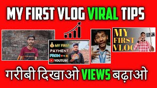 My First Vlog || My First Vlog Viral kaise kare 2022 || How To Viral My First Vlog In 2022 Hindi