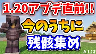 【マイクラ】ネザライトフル装備集めるまで終われません！【ゆっくり実況】【普通のサバイバルしていいですか？128】【Java Edition1.19.4】