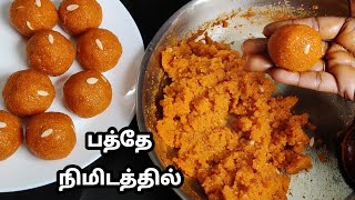 வெண்ணெய் போல வாயில் கரையும் Soft லட்டு 😋 | Diwali Sweet | Instant Laddo