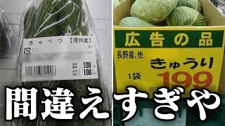 【衝撃】実在する誤字や誤植がツッコミどころ満載だったwwwwww【#4】