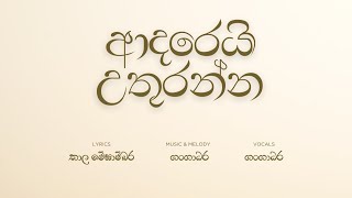 Adarei Uthuranna | ආදරෙයි උතුරන්න