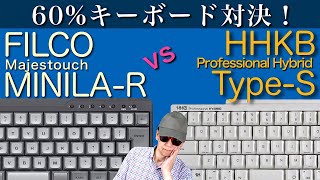 【FILCO Majestouch MINILA-R Convertible】は、Mac/iPadでも使えるの？(HHKB Professional Hybrid Type-S との比較レビュー)