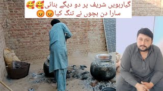 Aj hum ne Gyarvi Sharif pr 2 deg banai🥰🥰 @Khokharfamily66 #youtuber #funny #khokharvlog #cooking