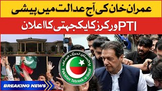 Imran khan To Appear In Islamabad High Court | Imran Khan Case Latest Updates | Breaking News