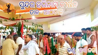 ମହାମନ୍ତ୍ର କୀର୍ତ୍ତନ ll Mahamanta Kirtan ll Devine Life Society, Gaham ll Harsha Nana ll