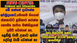 මේ යන්නේ දැවැන්ත අර්බුදයකට, මෙහෙම ගියොත් ජනතාවට ප්‍රතිකාර කරන්න සෞඛ්‍ය කාර්ය මණ්ඩලයක් නැති වේවි