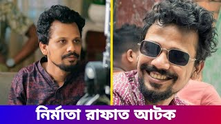 মধ্যরাতে নির্মাতা রাফাত আটক || Nirmata Rafat Grepter | bangla natok 2024