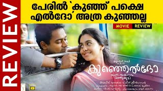 പേരിൽ 'കുഞ്ഞ്' പക്ഷെ 'എൽദോ' അത്ര കുഞ്ഞല്ല | Kunjeldho Movie Review