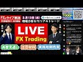 fxのライブ解説、fx投資家は金利以外に〇〇見た取引推奨 2024年3月13日