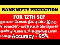 BANKNIFTY PREDICTION FOR TOMORROW 12/9/24 | #bankniftyprediction | #banknifty | TAMIL STOCK ANALYSER