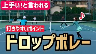 【意外と簡単に狙って打てる】テニス 女子ダブルスで使いたいドロップボレー