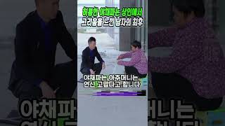 허름한 야채파는 상인에게 그리움을 느낀 남자의 최후