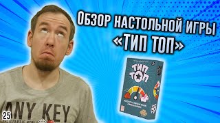 Обзор настольной игры \