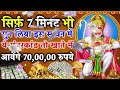 सिर्फ़ 7 मिनट भी सुन लिया इस सावन में ये सुंदरकांड तो आयेंगे 70 00 000 रुपये hanuman sunderkand